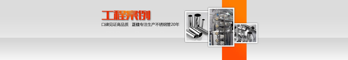 正(zheng)佳(jia)不(bu)鏽(xiu)鋼